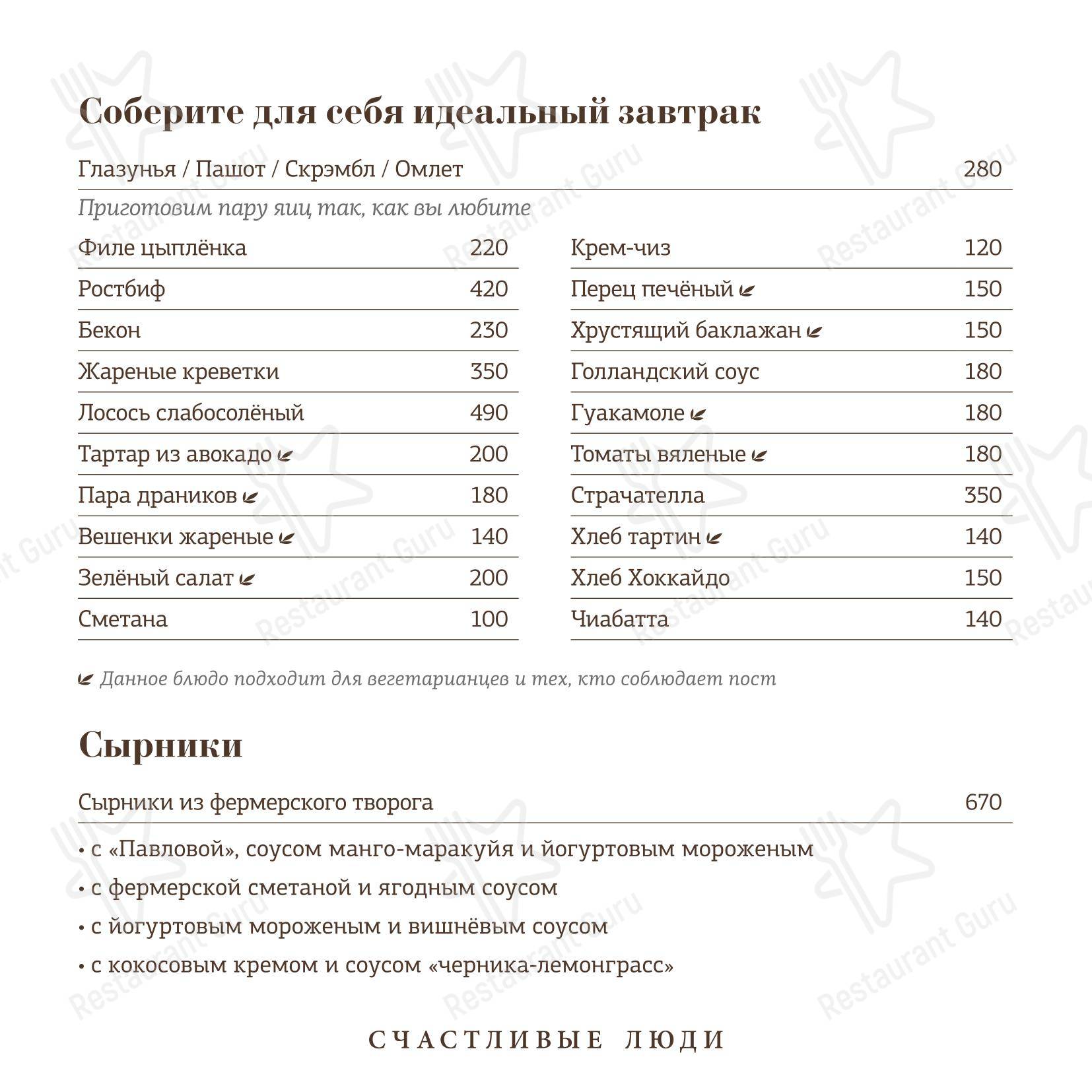 Меню кафе Счастливые люди