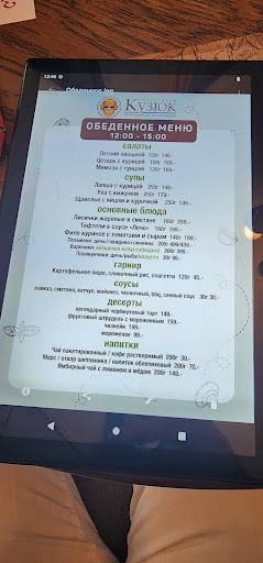 Счастливый Кузюк меню