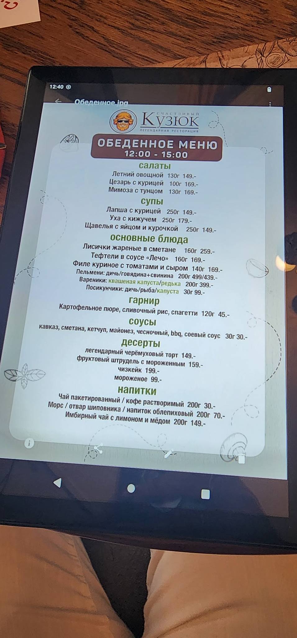 Счастливый Кузюк меню