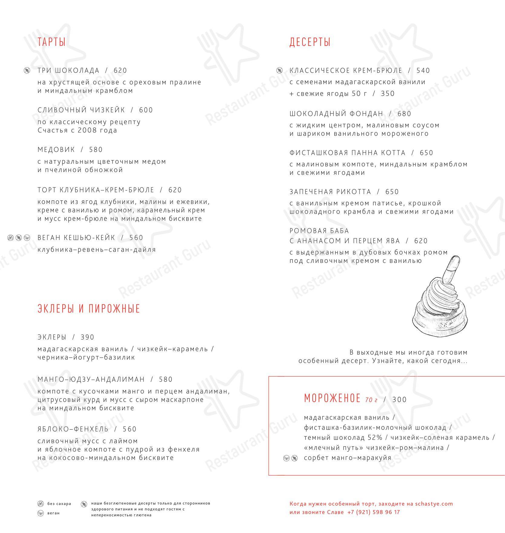 Меню ресторана Счастье - Wine Menu