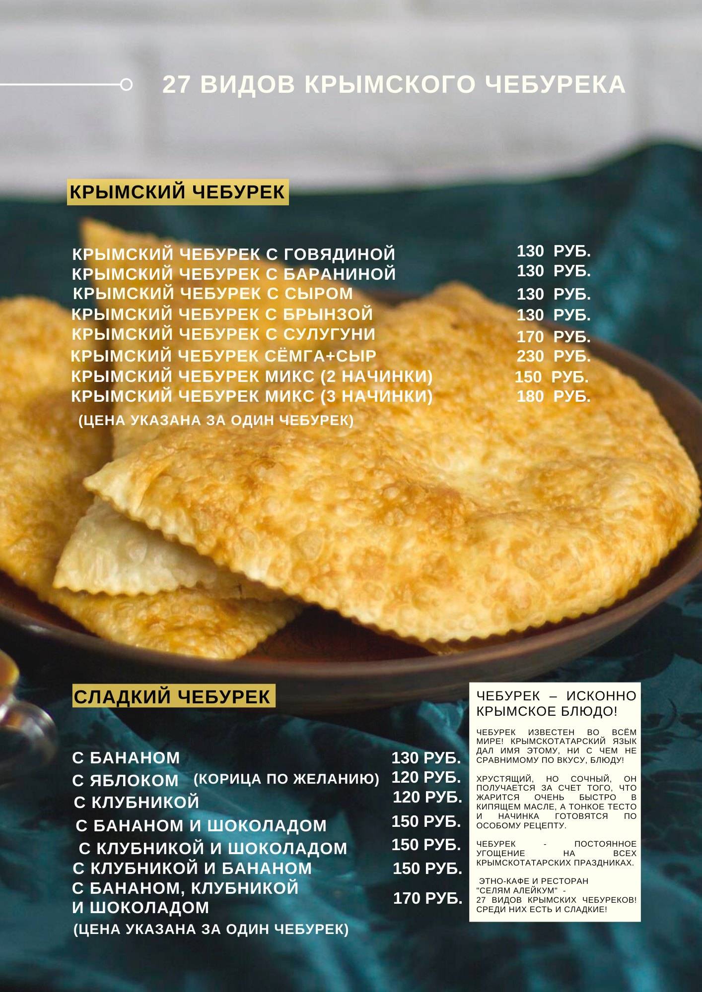 Селям Алейкум меню
