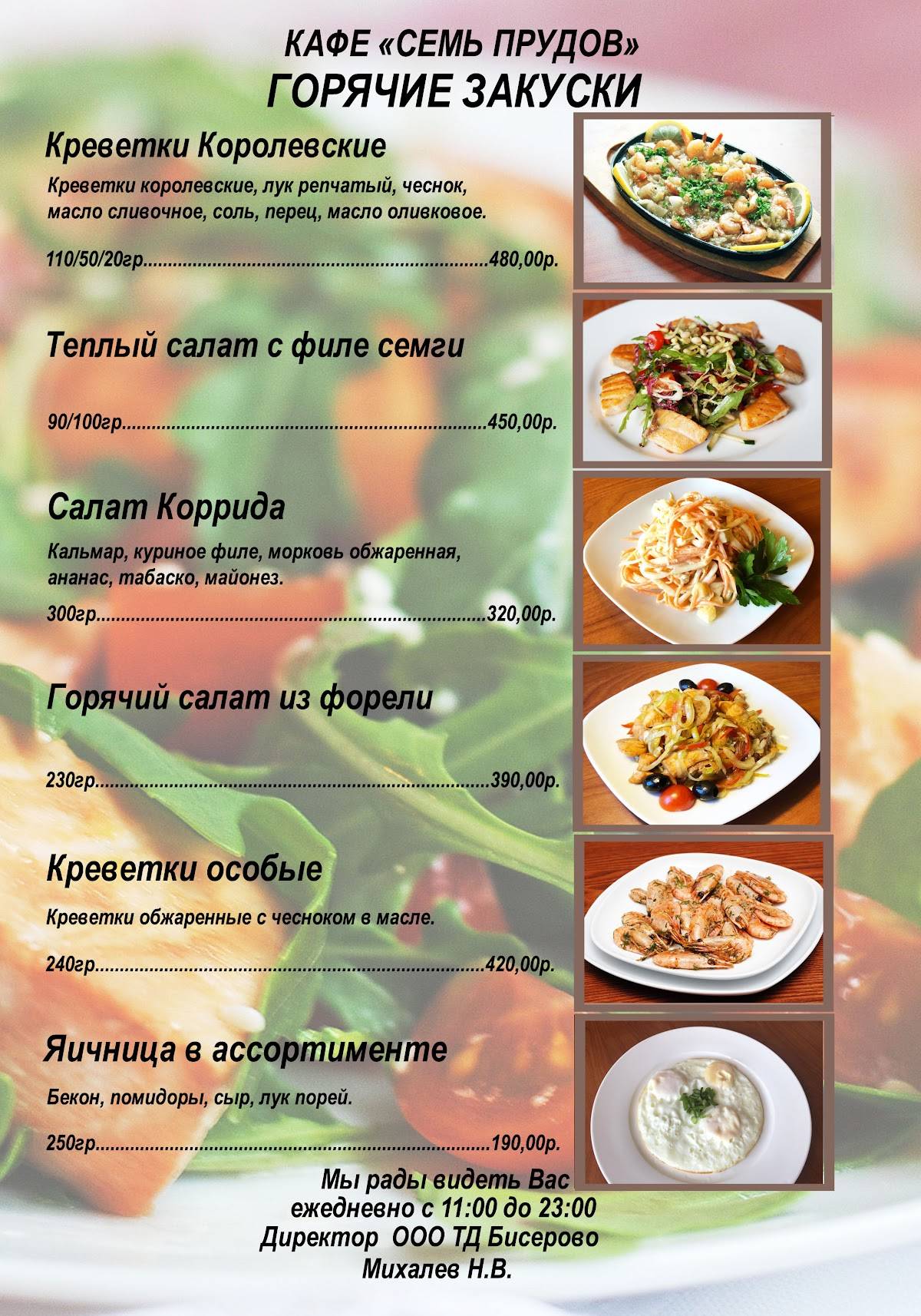 Семь Прудов меню