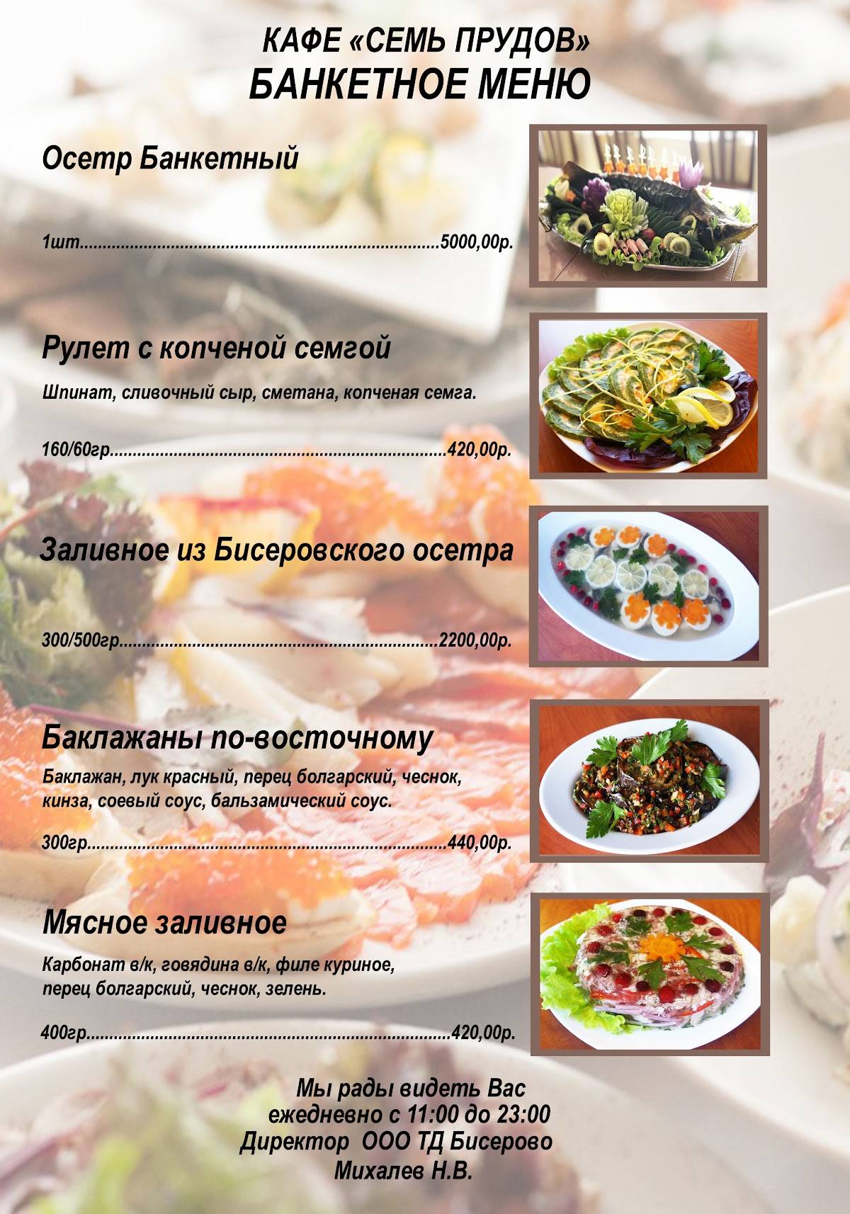 Семь Прудов меню