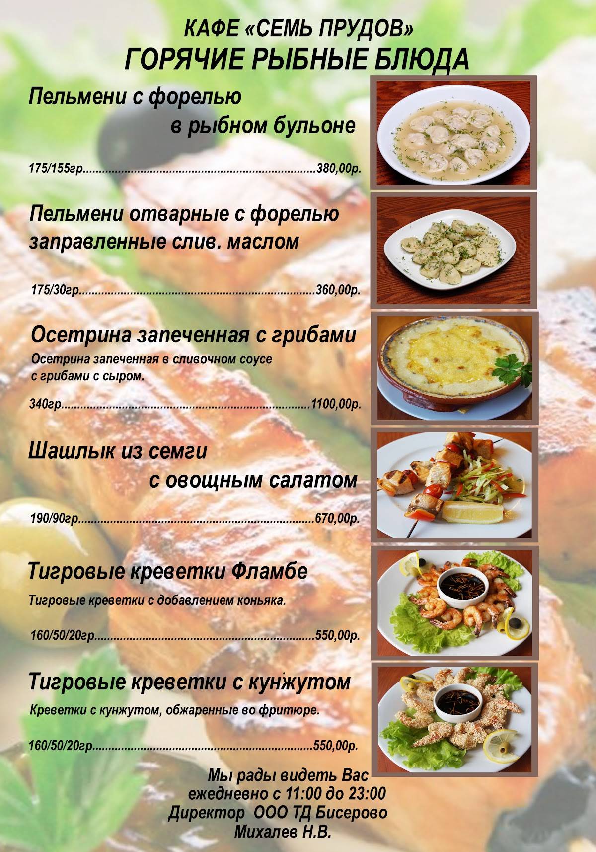 Семь Прудов меню