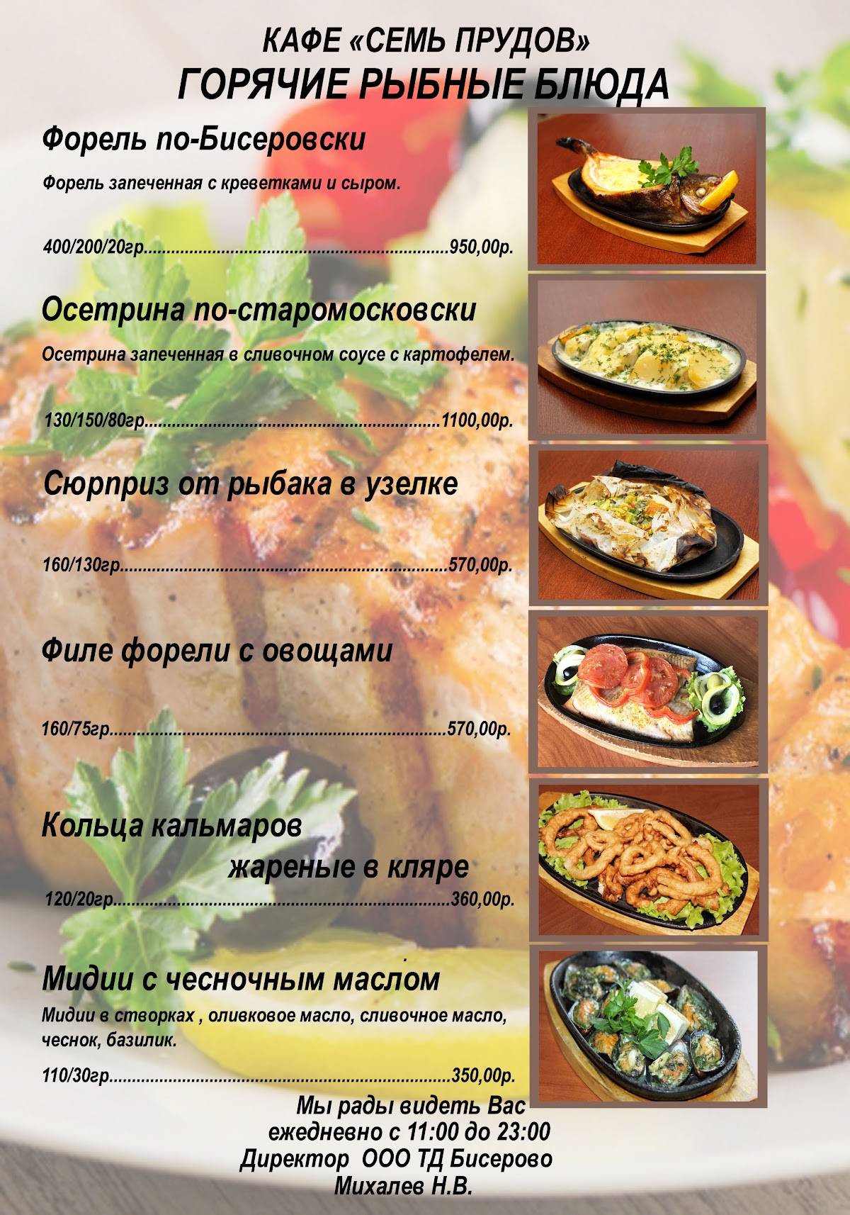 Семь Прудов меню