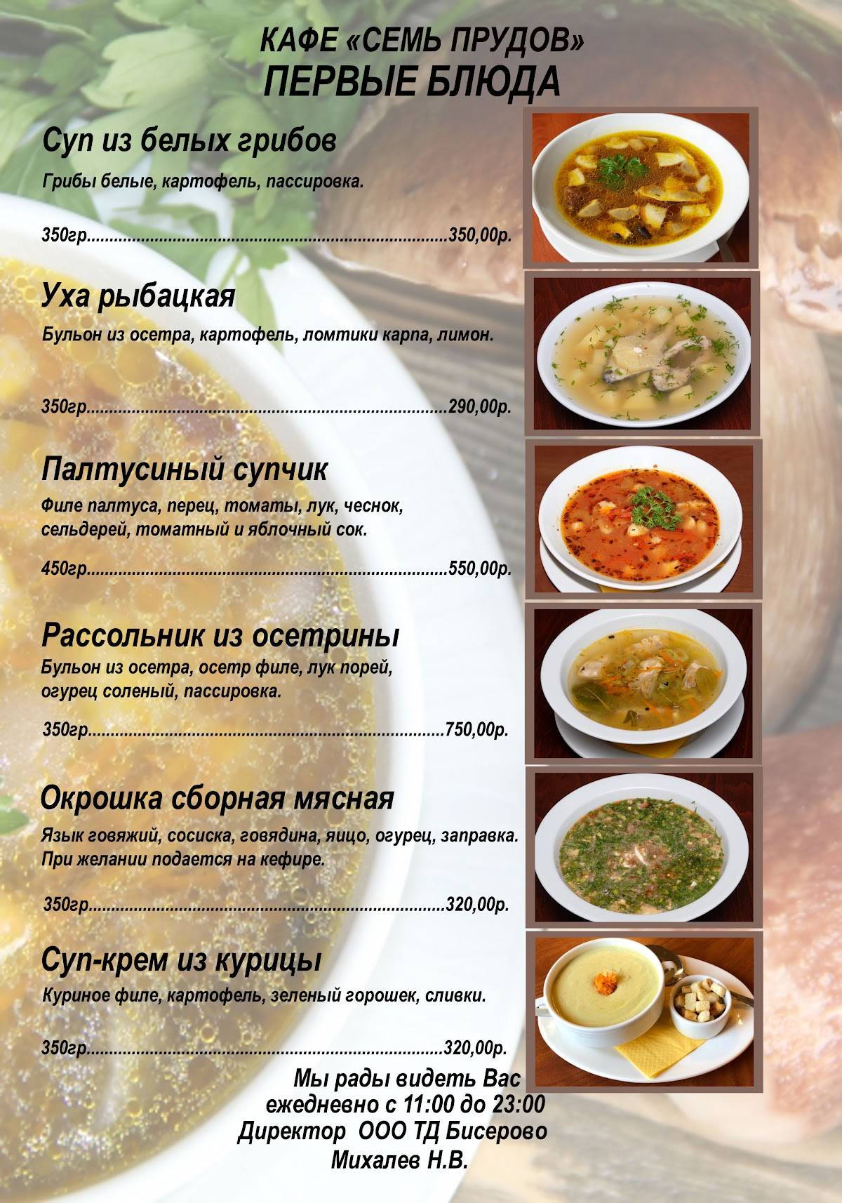 Семь Прудов меню