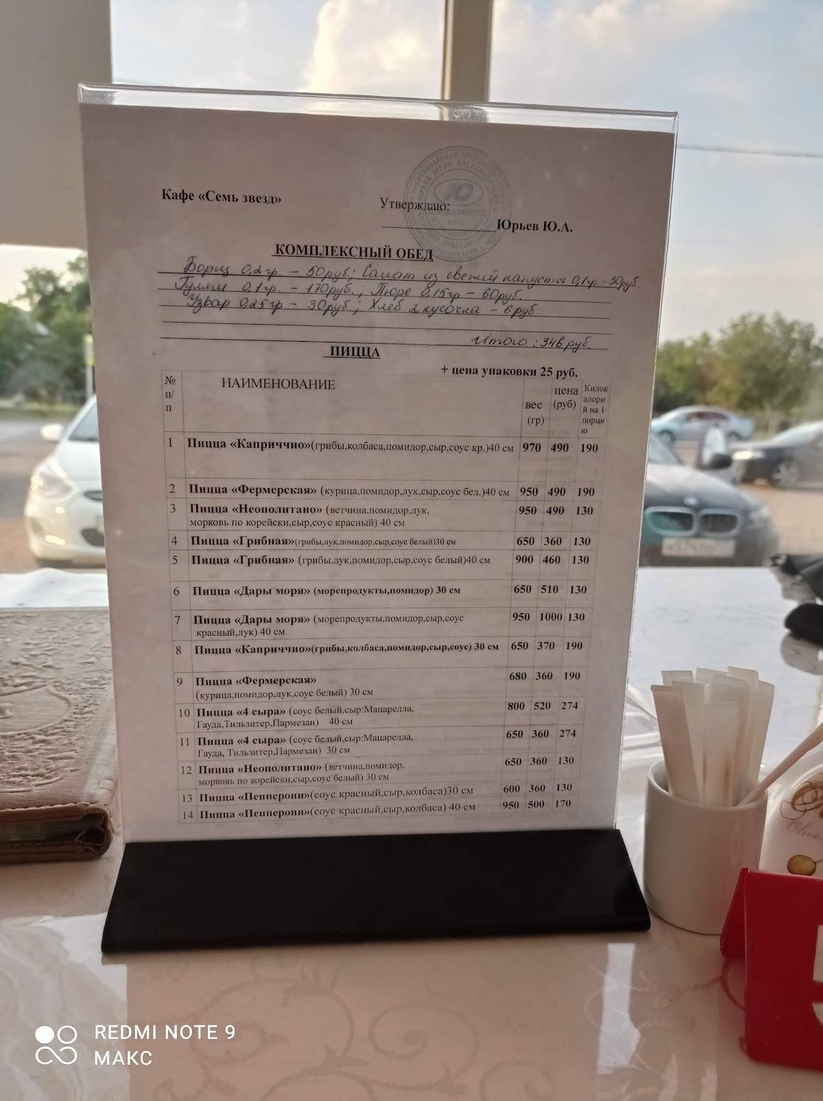 Семь звезд меню