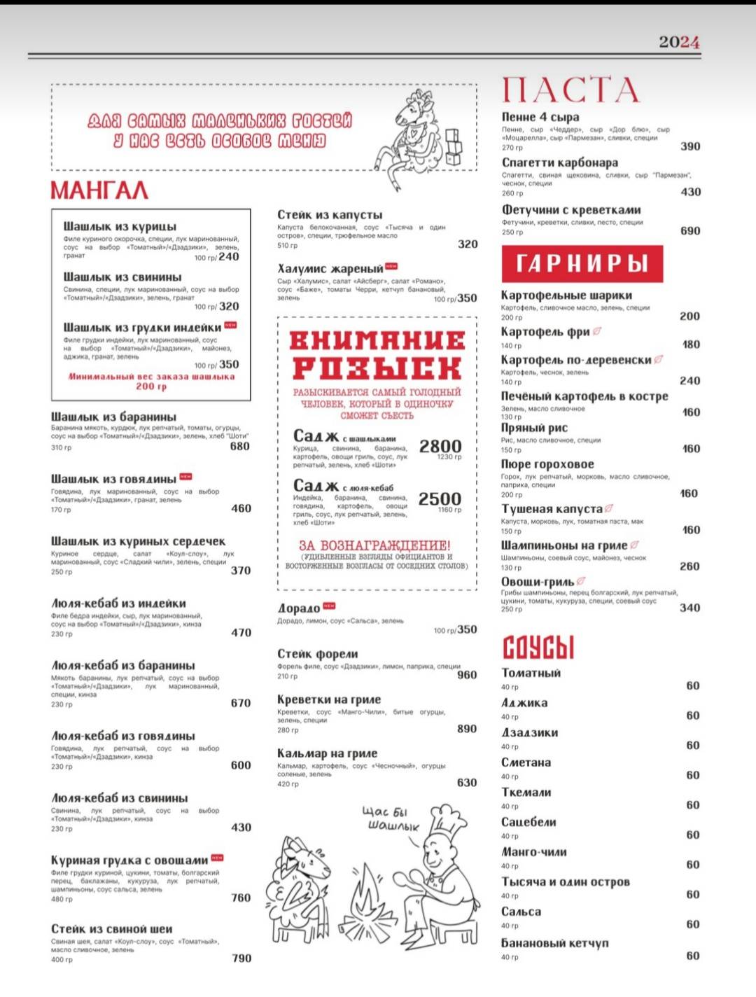 Семейное кафе Кишмиш меню