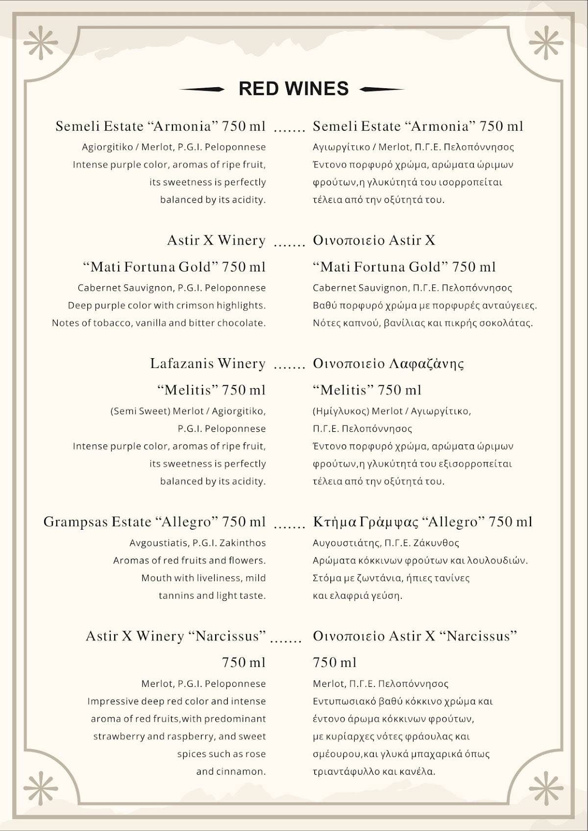 Semeli Restaurant меню