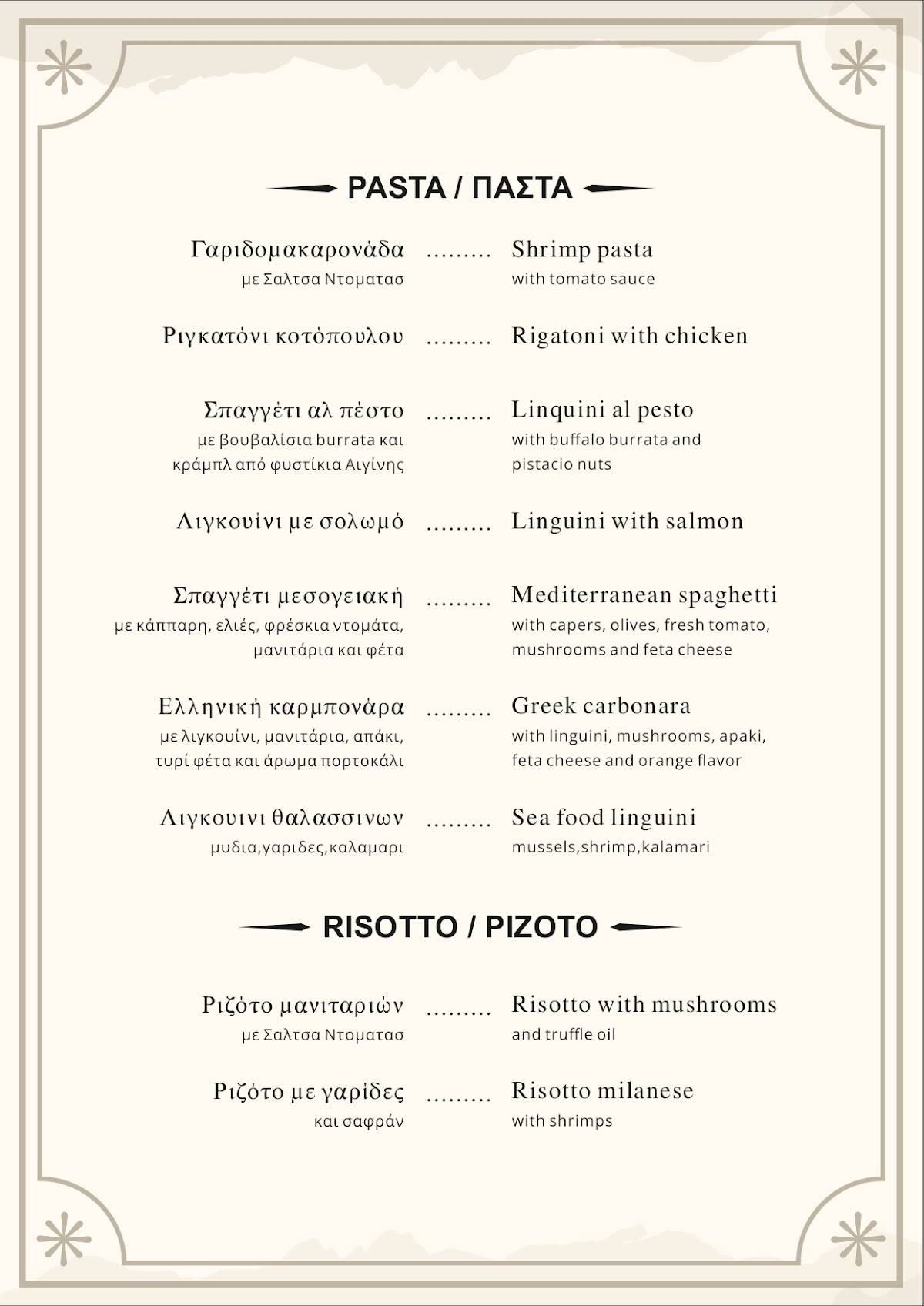 Semeli Restaurant меню