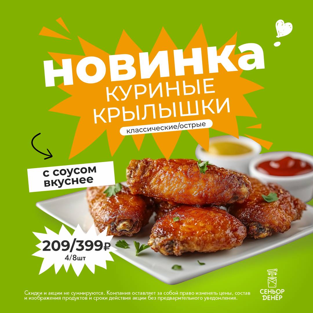 Сеньор Денёр меню
