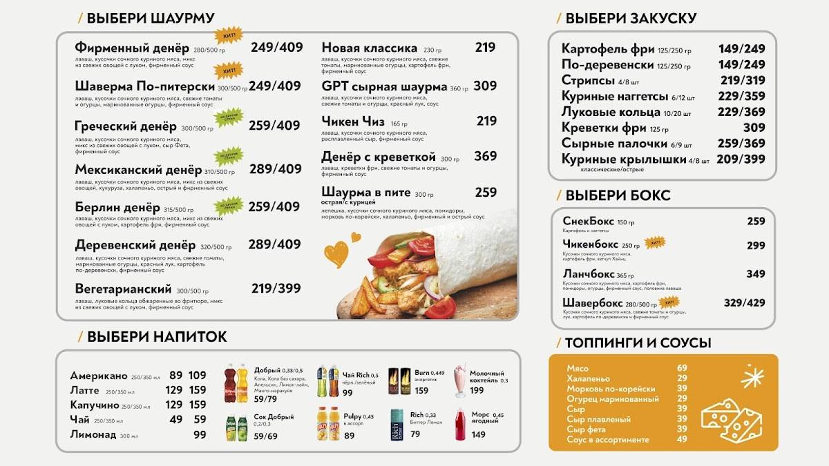 Сеньор Денёр меню
