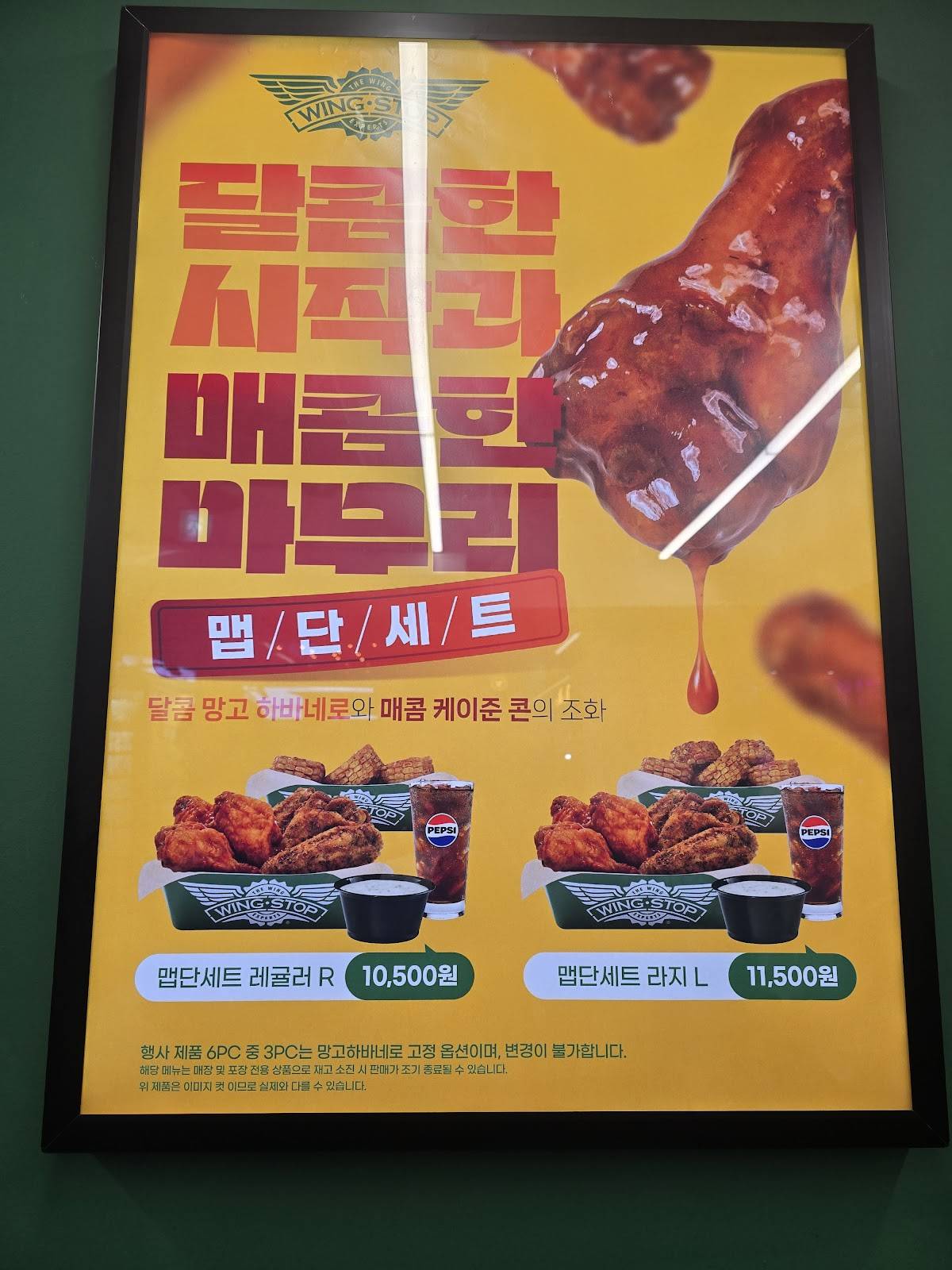 Wingstop меню