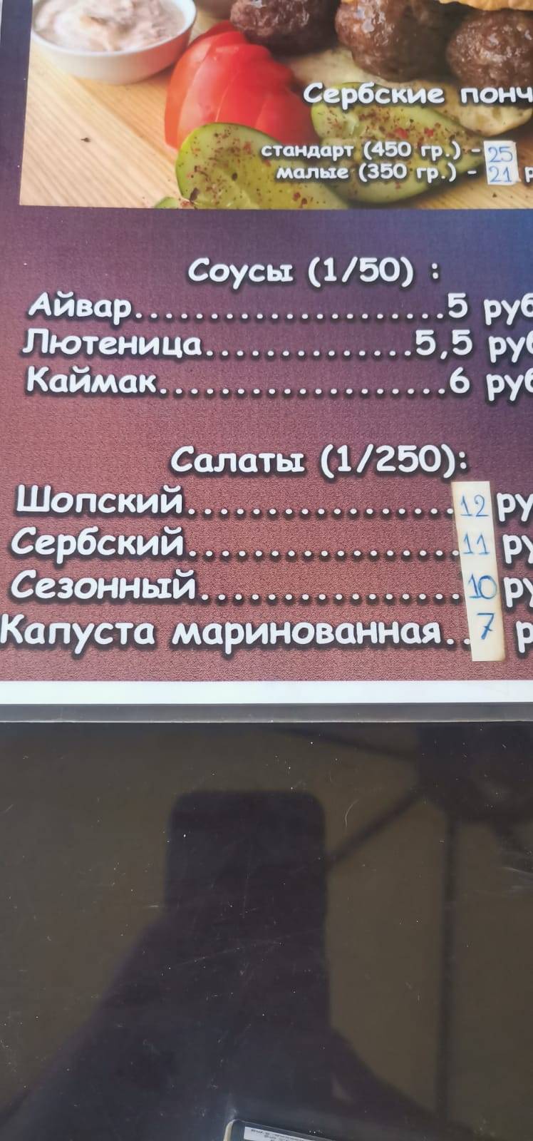 Сербская кухня меню