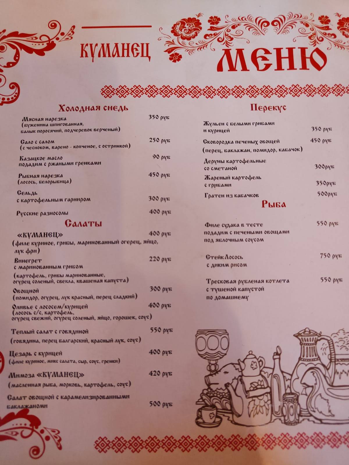 Куманец меню