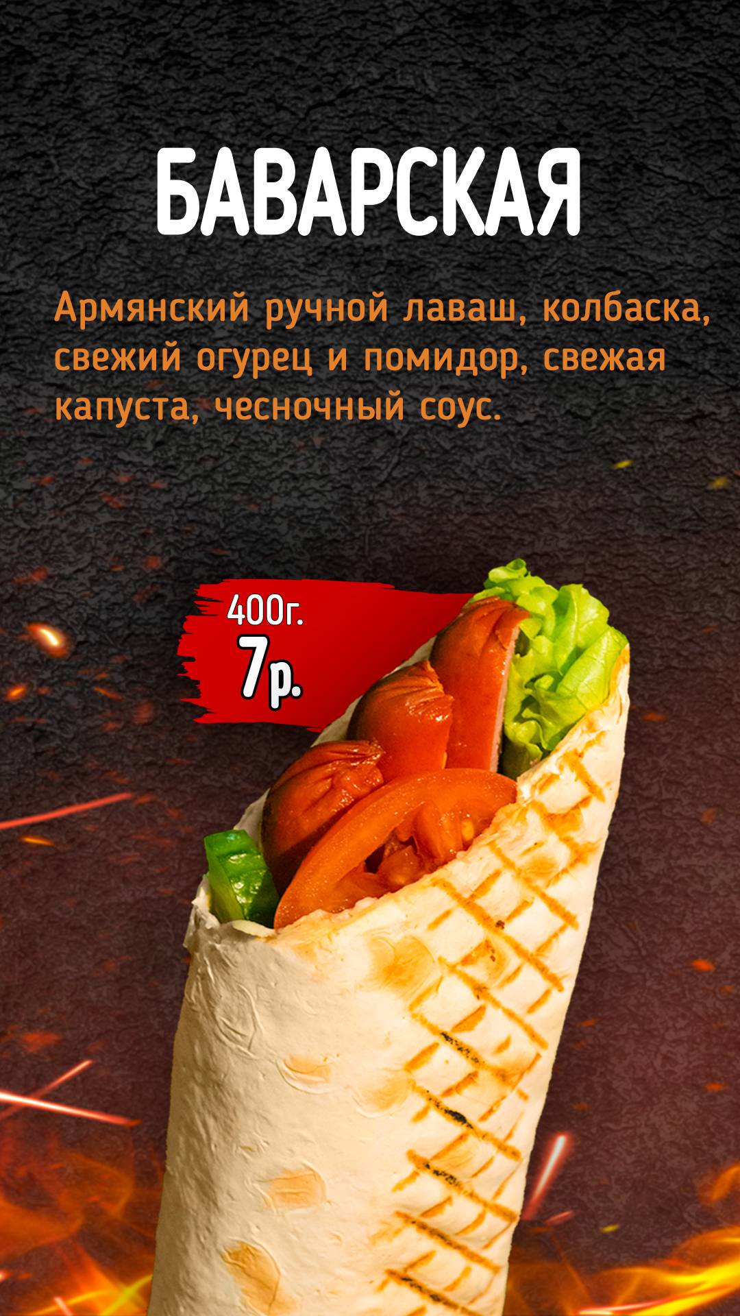 Шаверма меню