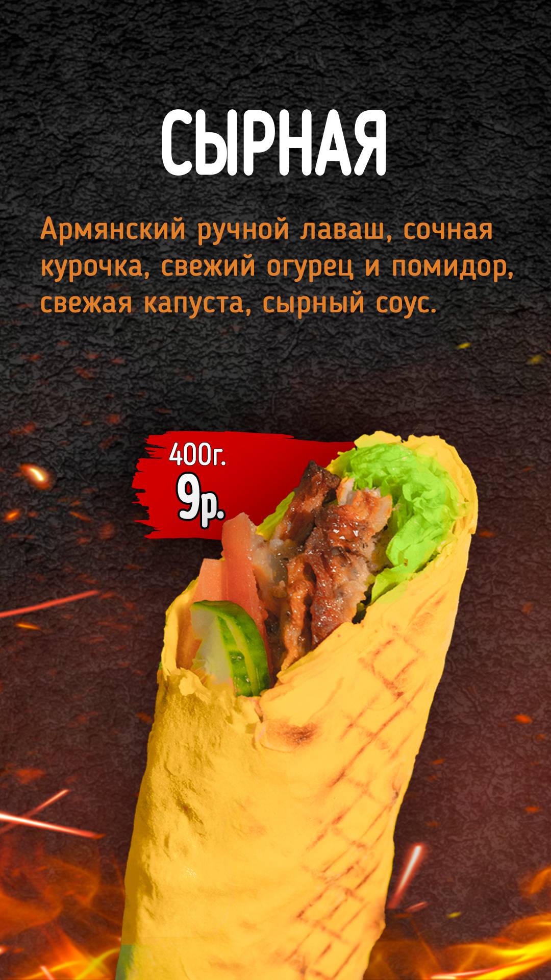 Шаверма меню