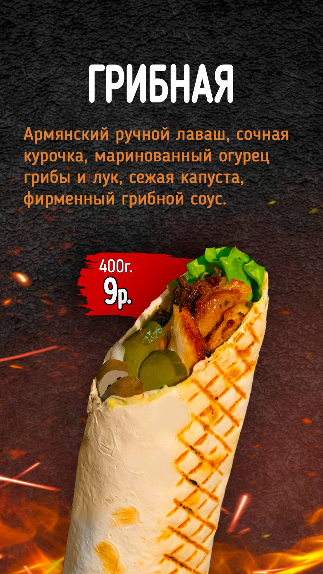 Шаверма меню