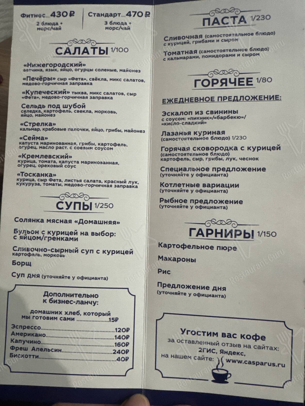 Меню кафе Шадэ