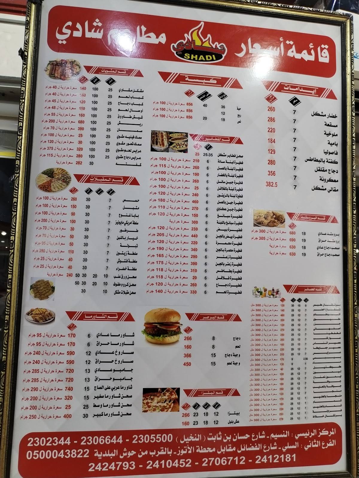 Shadi Restaurant меню