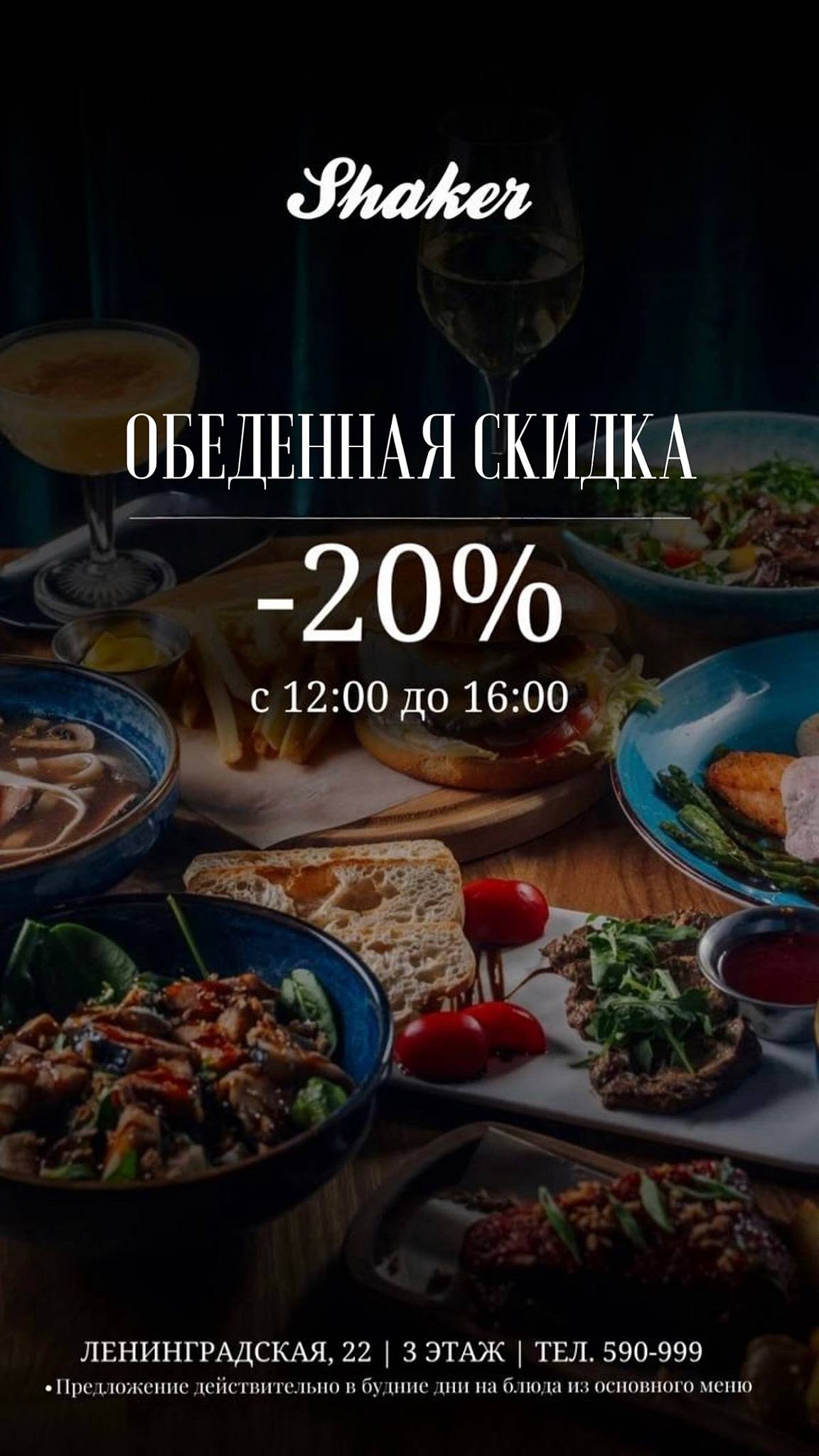Шейкер меню