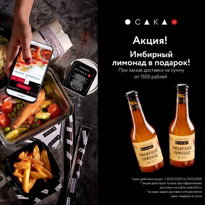 Осака меню