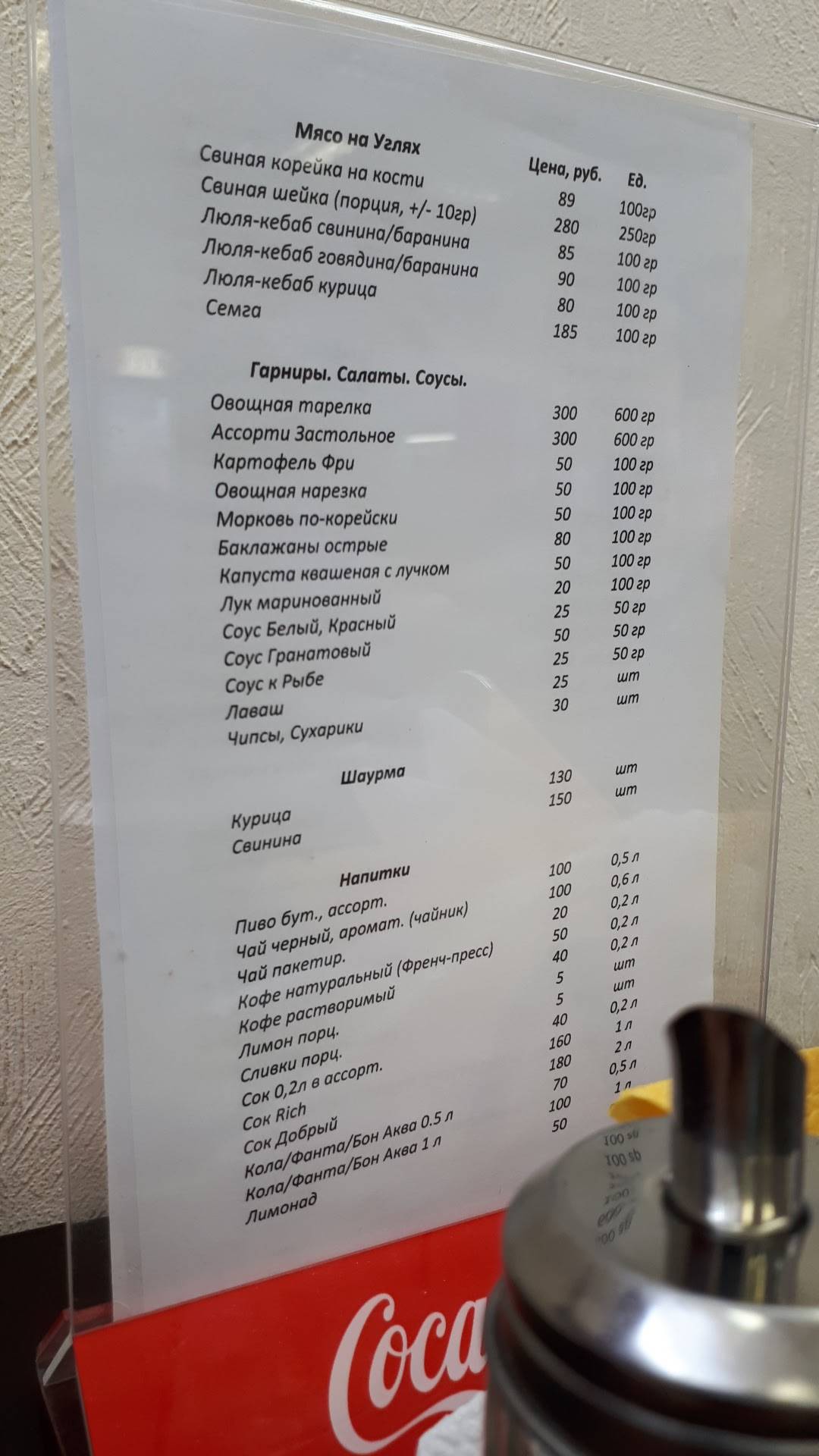 Шампур и Кружка меню