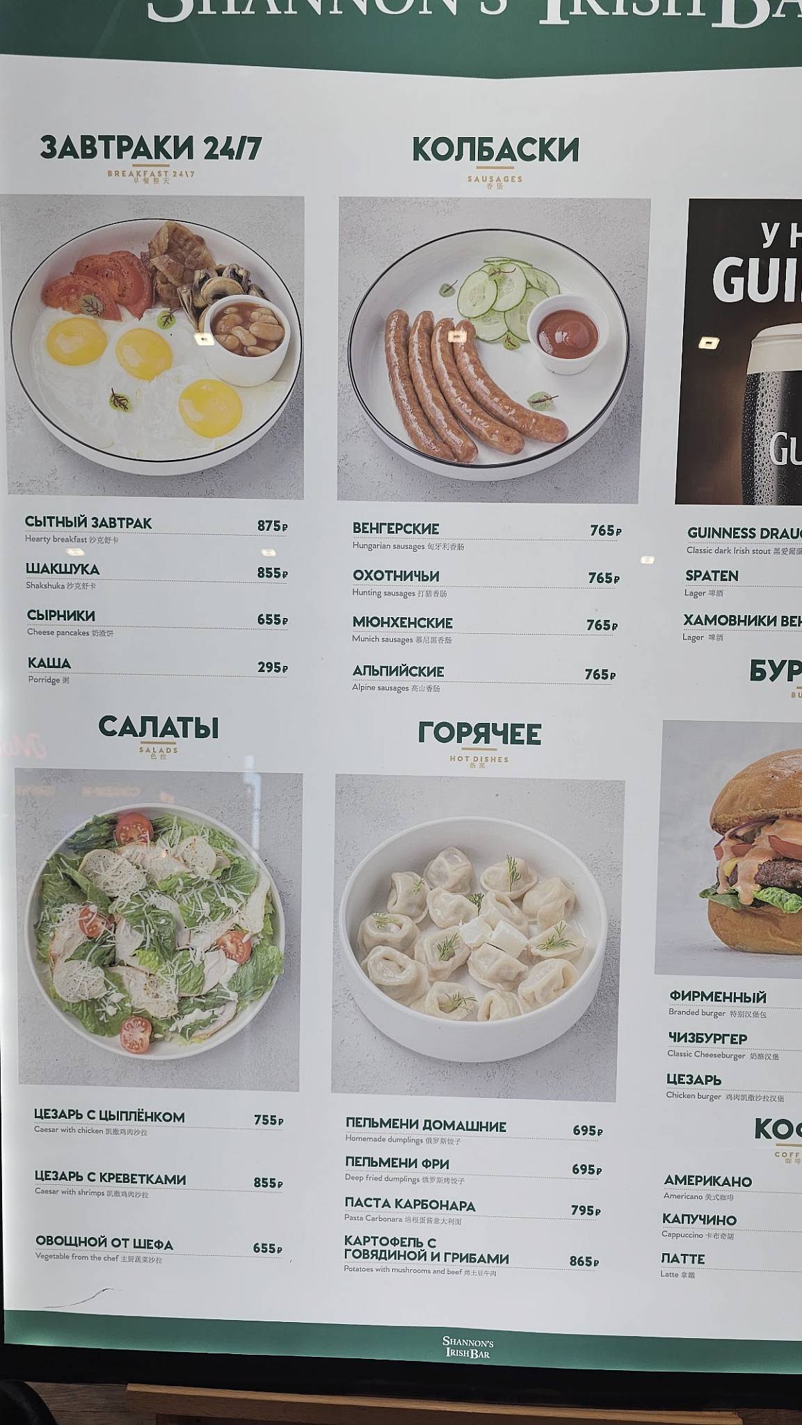 Shannon's Irish Bar меню