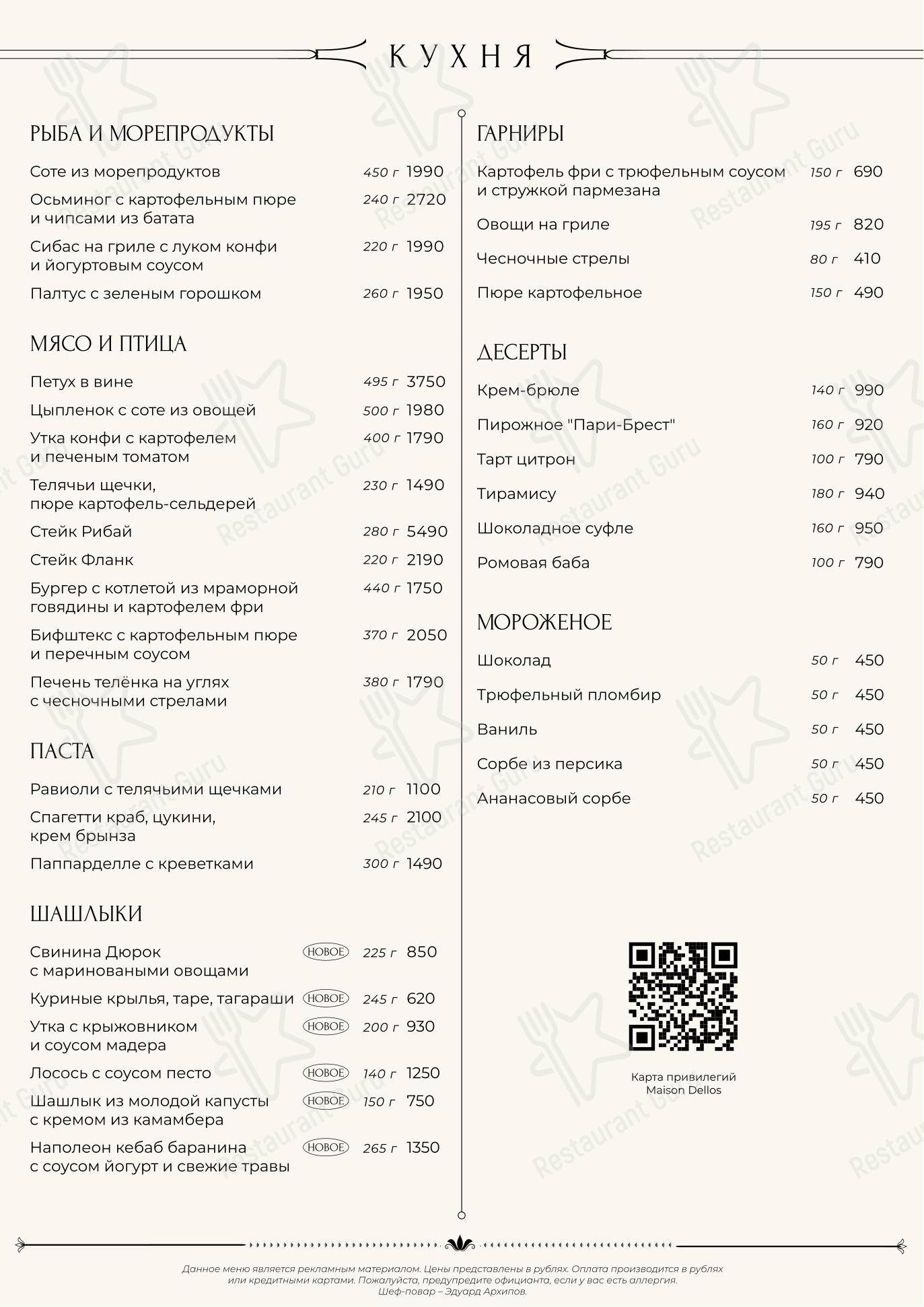 Шануар в Москве - Lunch Menu