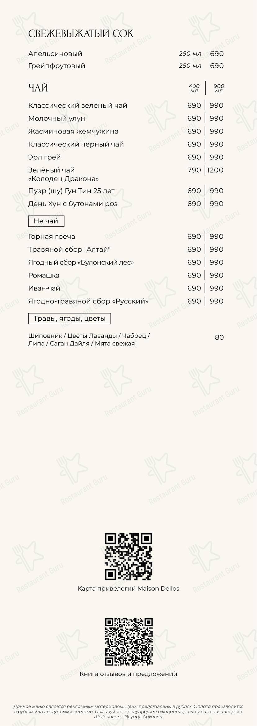 菜单 ресторана Шануар