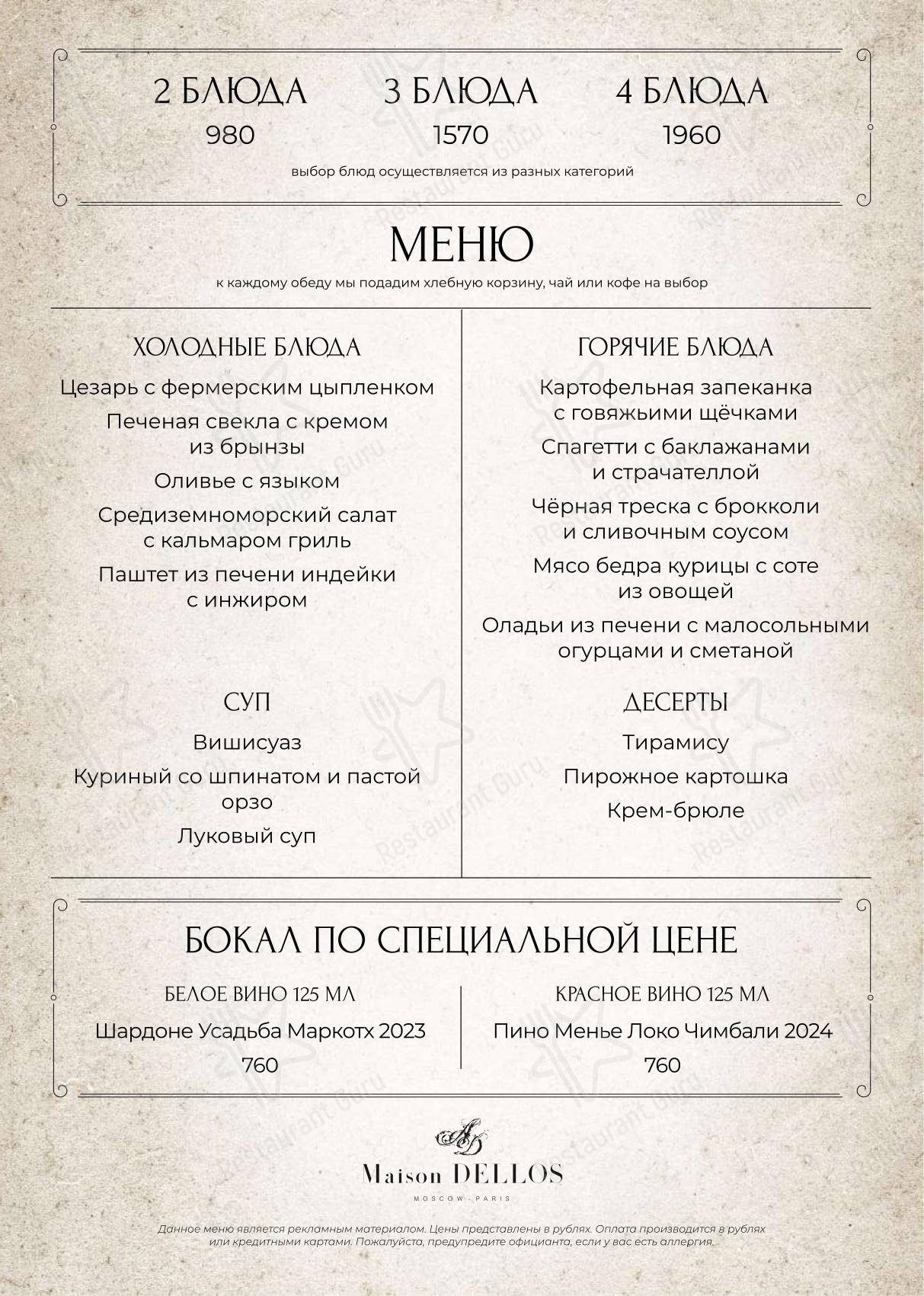 Ночное меню ресторана Шануар в Москве