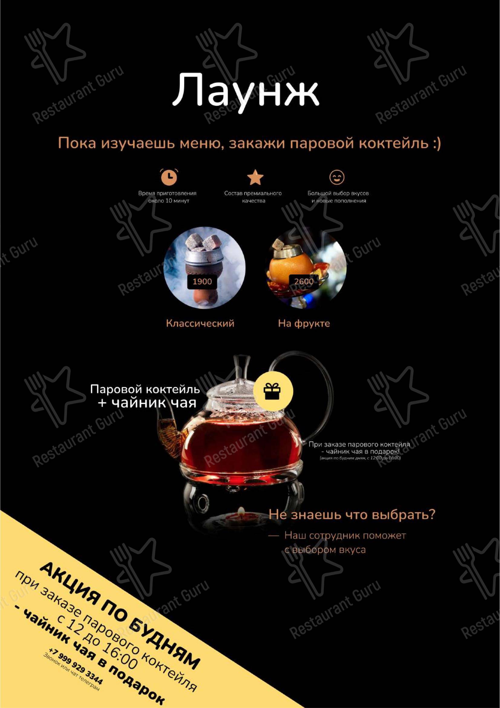 Меню ресторана Шар Лаунж в Москве