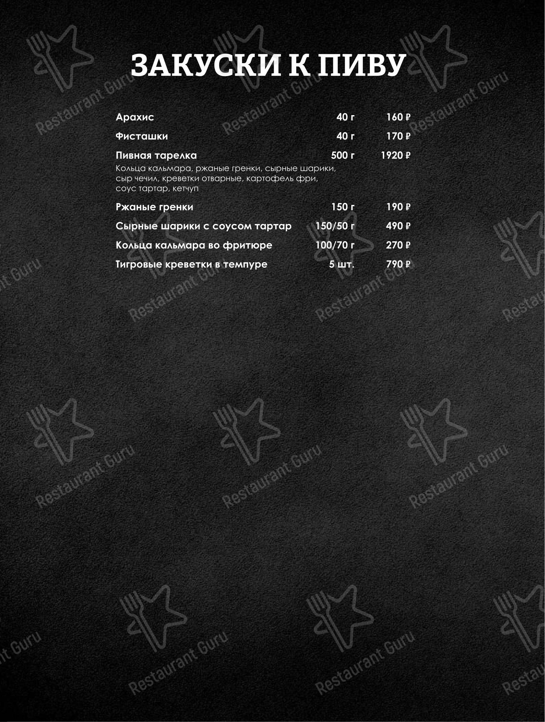 Шарманка в Москве - Меню
