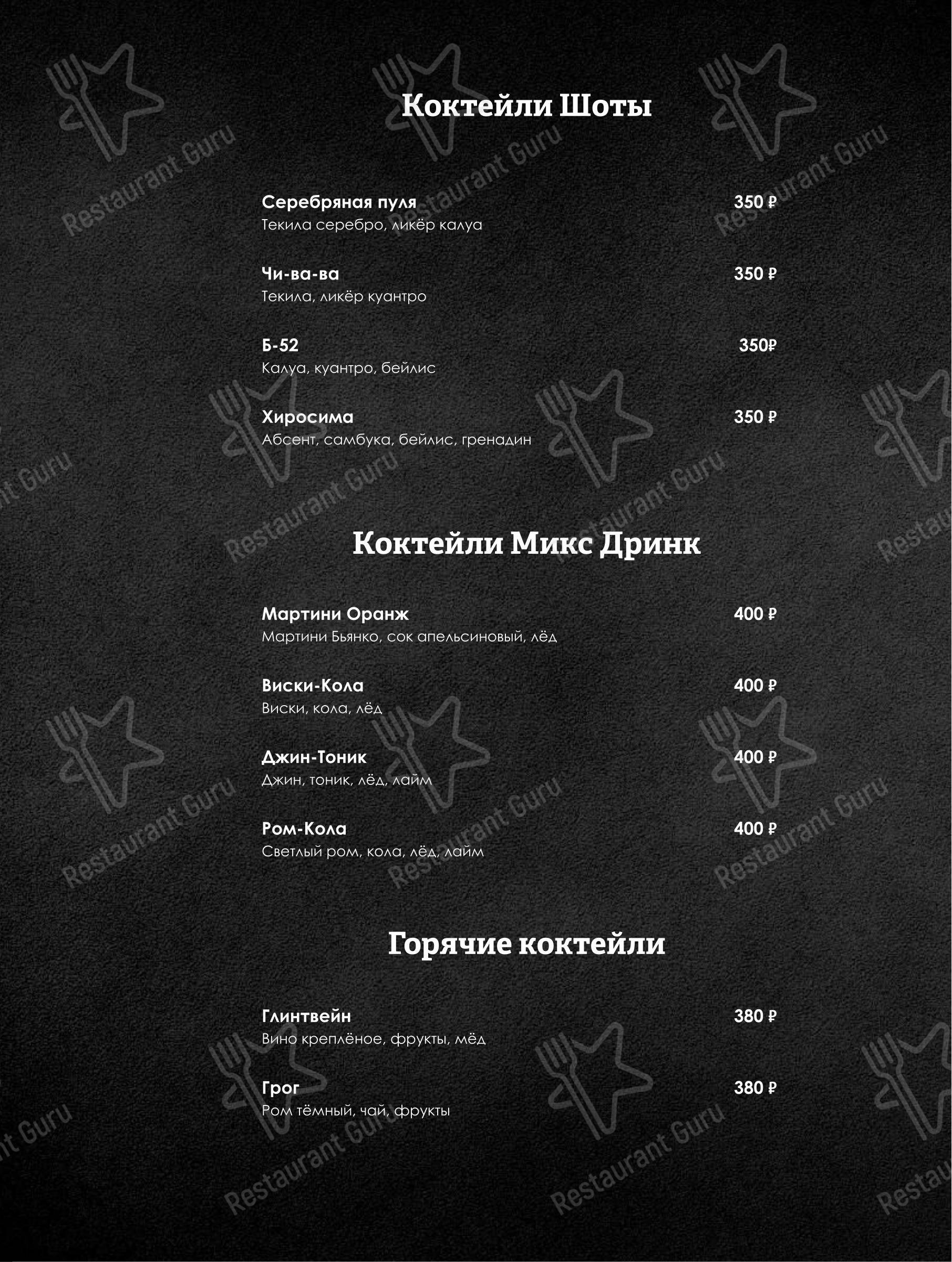 Меню кафе Шарманка в Москве