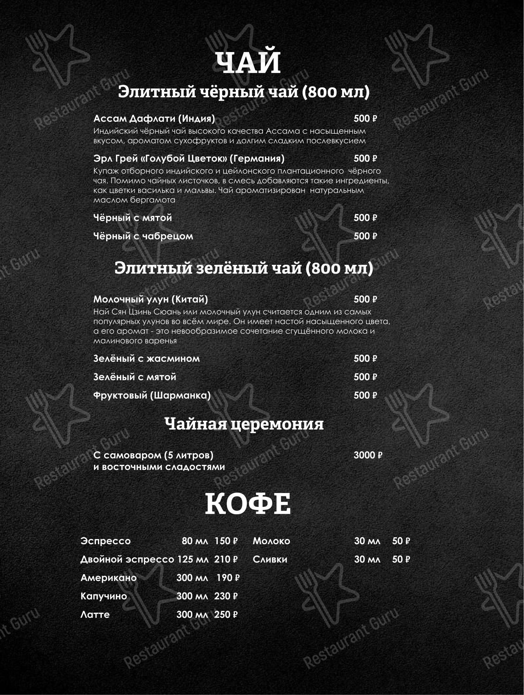Меню кафе Шарманка - Меню