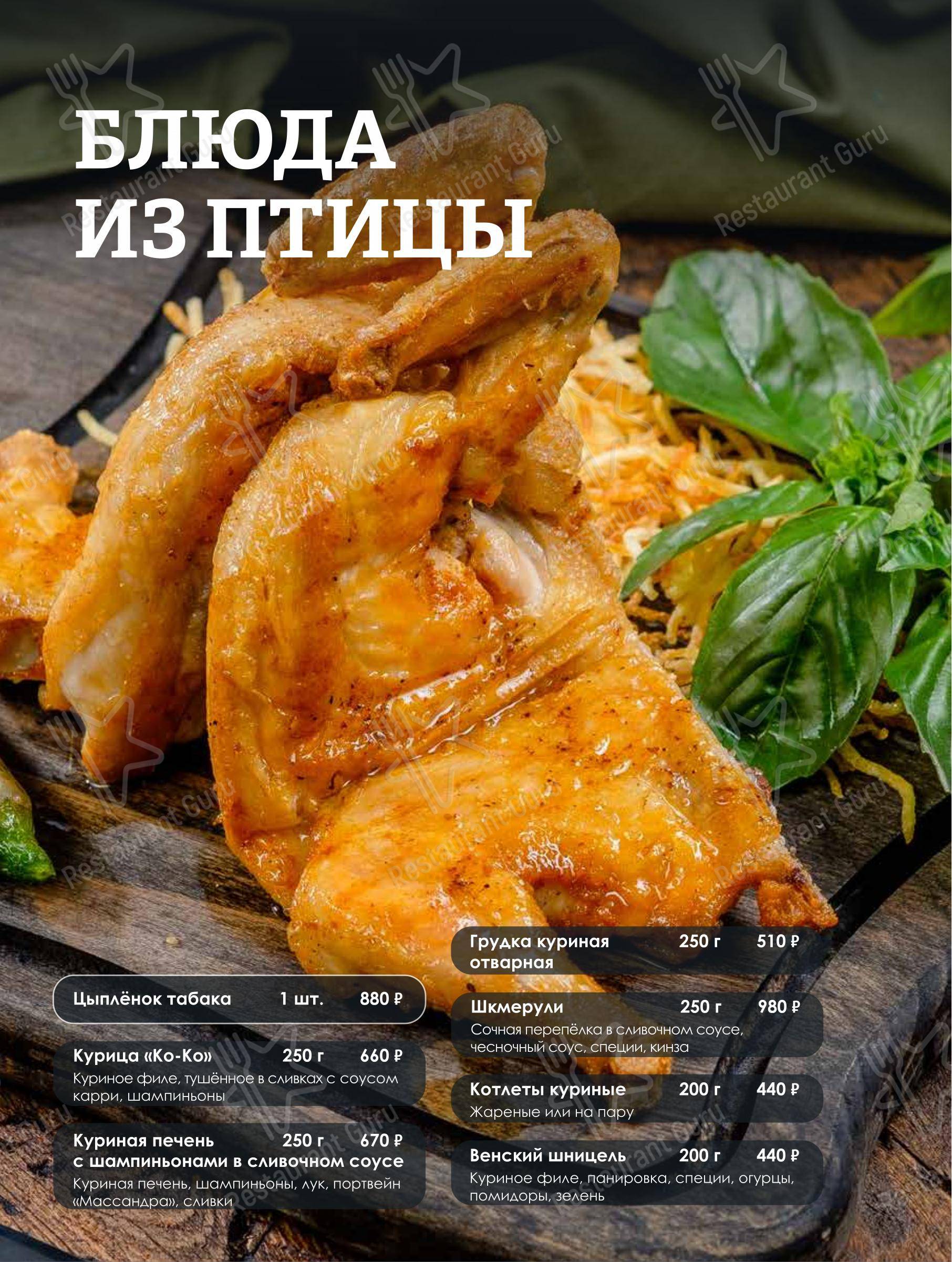Шарманка в Москве - Меню