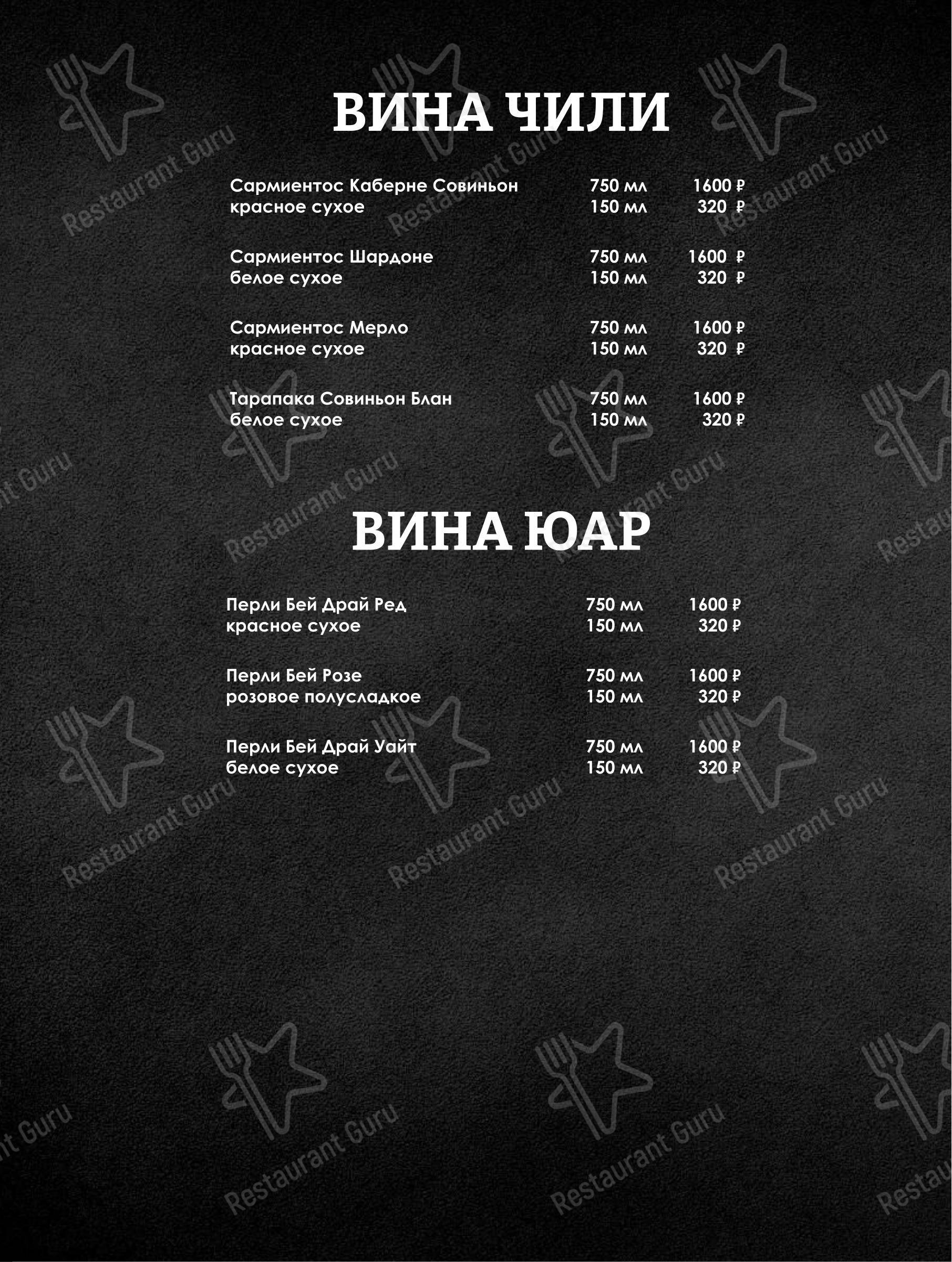 Меню кафе Шарманка