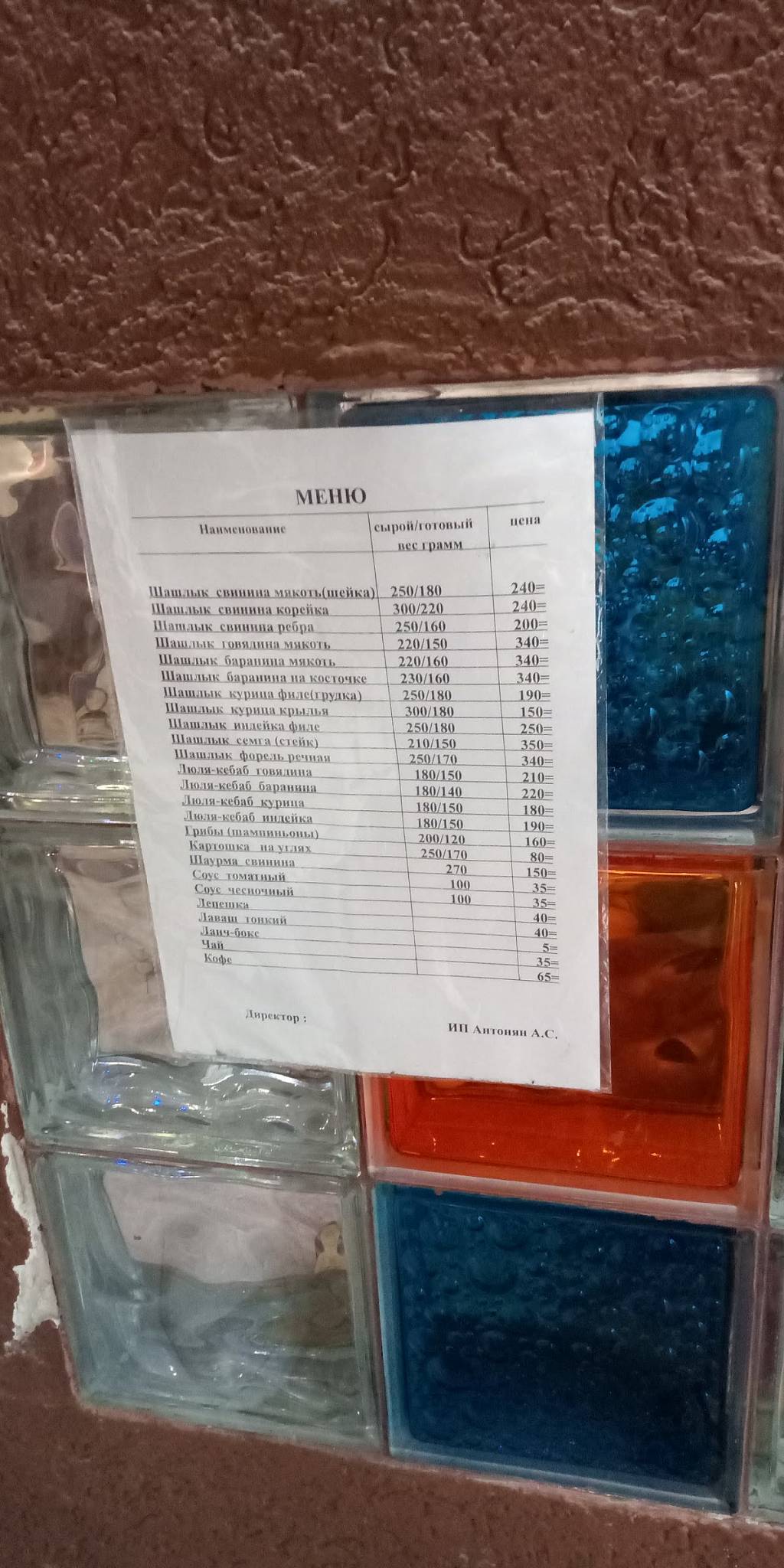 Шашлык Хаус меню