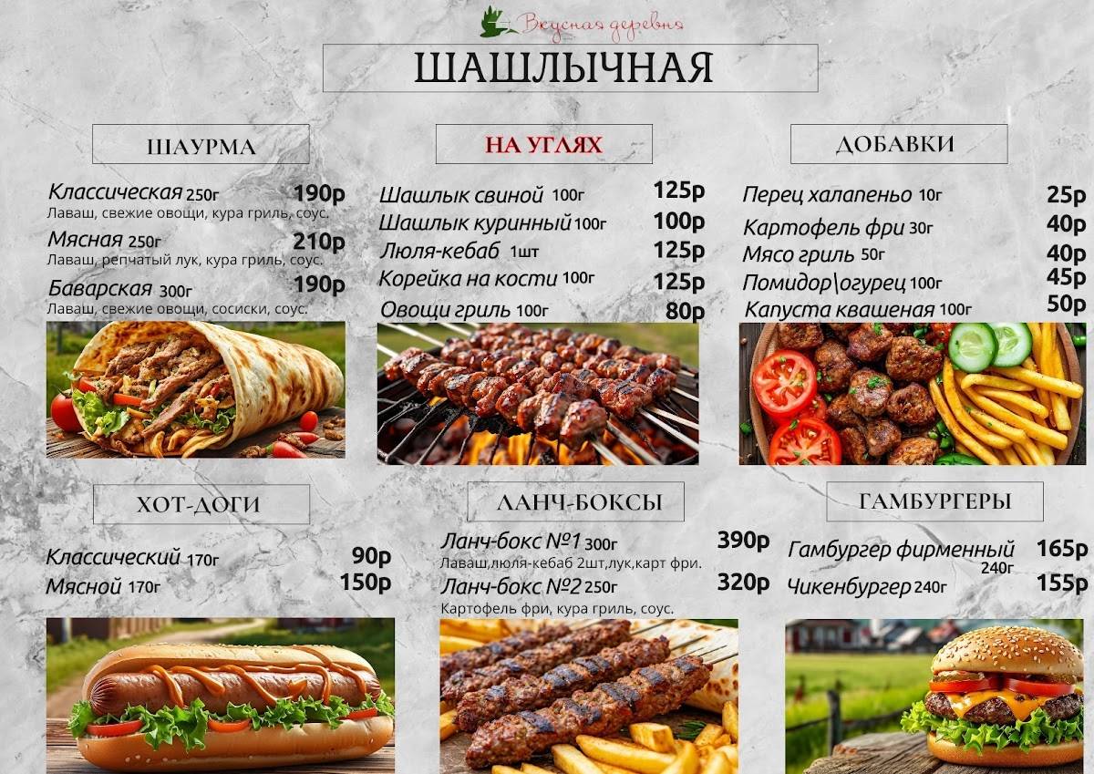 Шашлычная Красноуральск меню