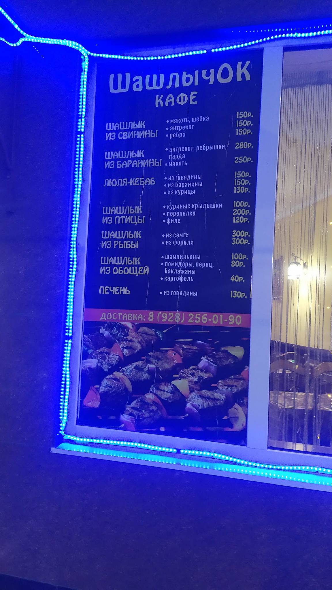 Шашлычок меню