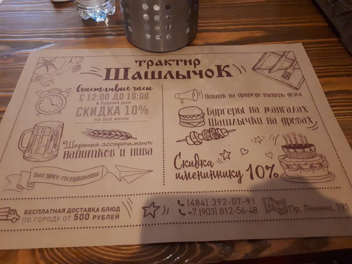 Шашлычок меню