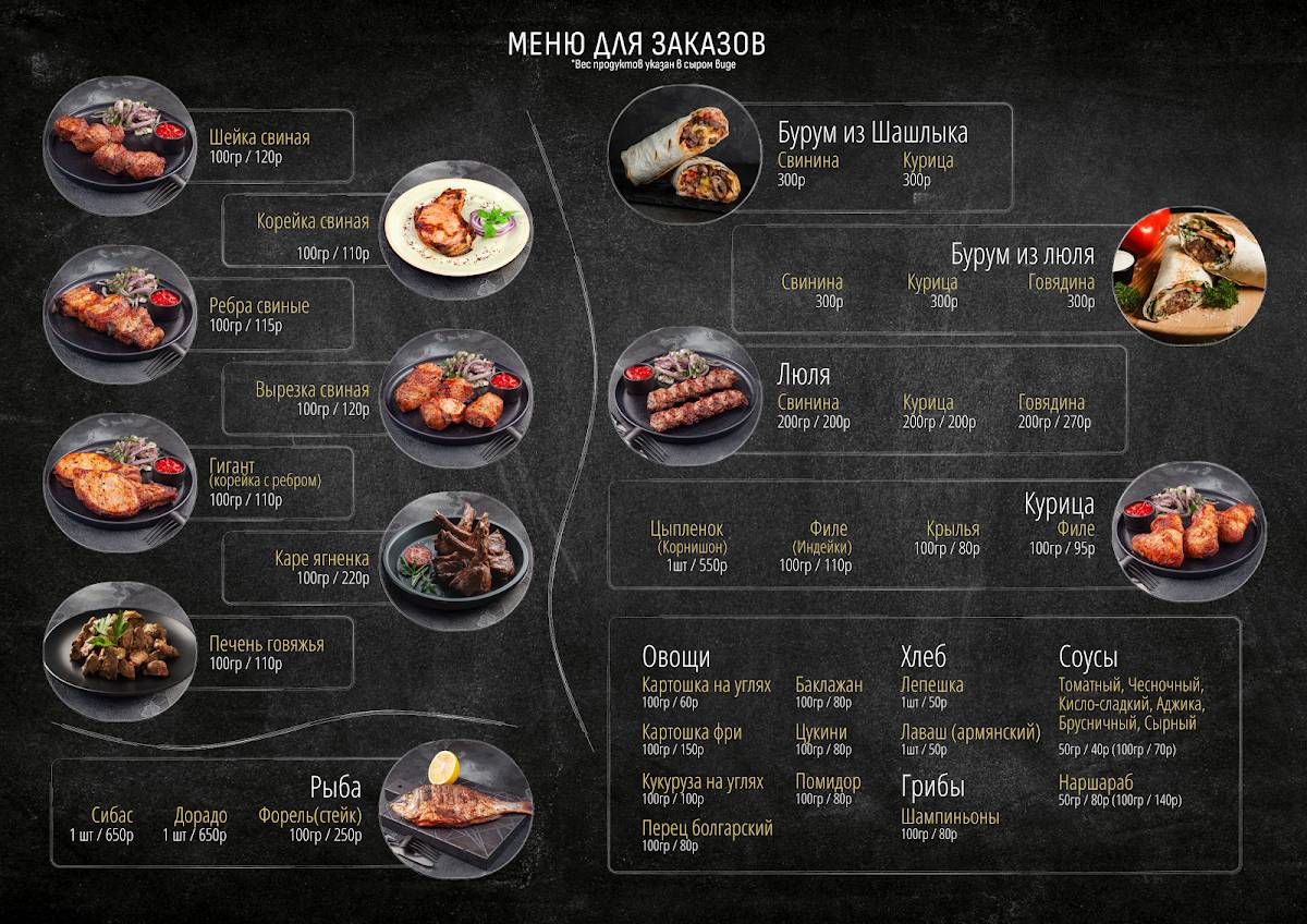 Шашлычок меню
