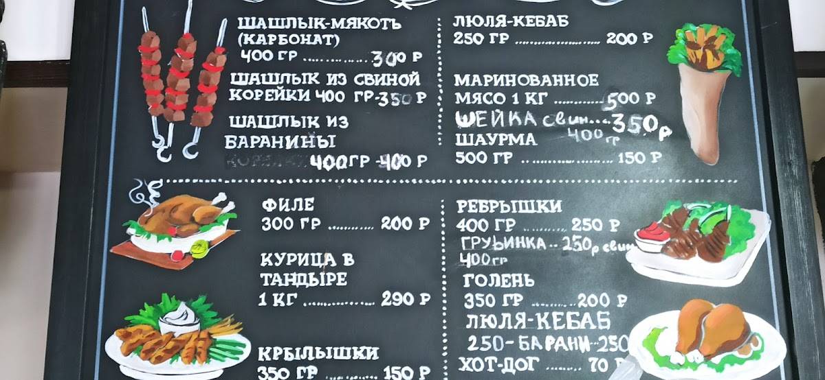 Шашлыки 23 меню