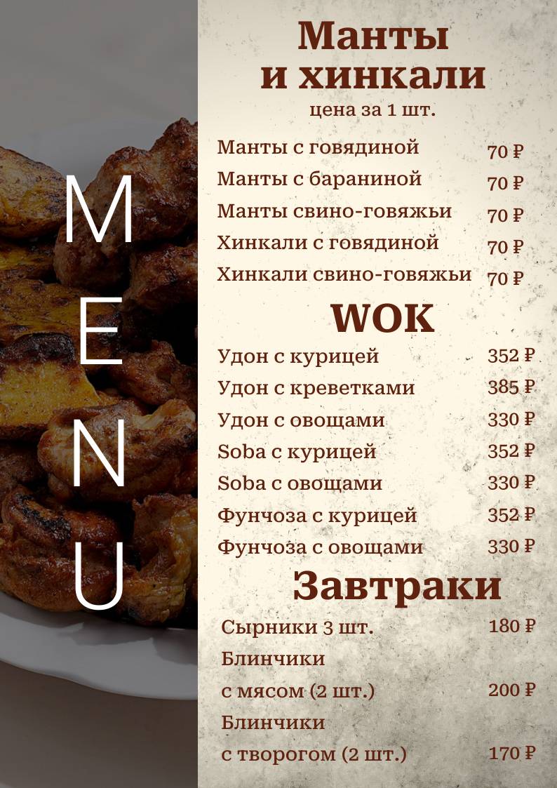 Шашлык Юга меню