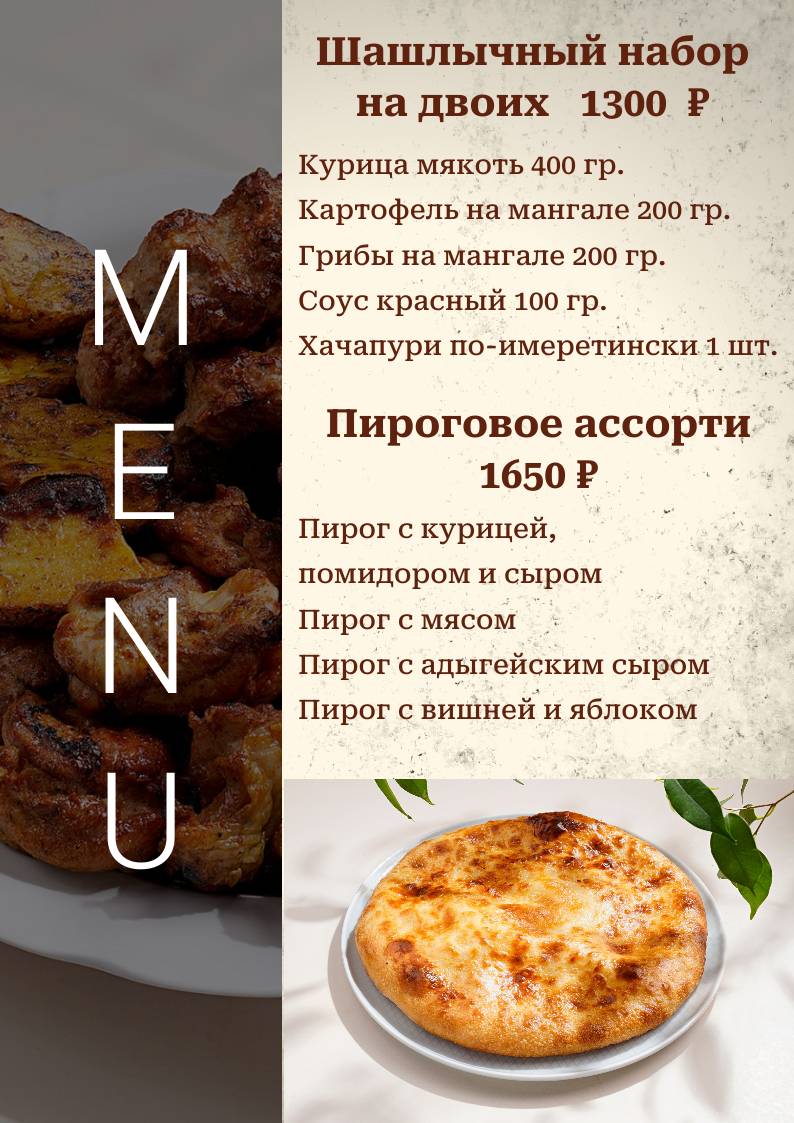 Шашлык Юга меню