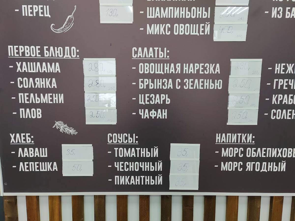 Шашлык мечты меню