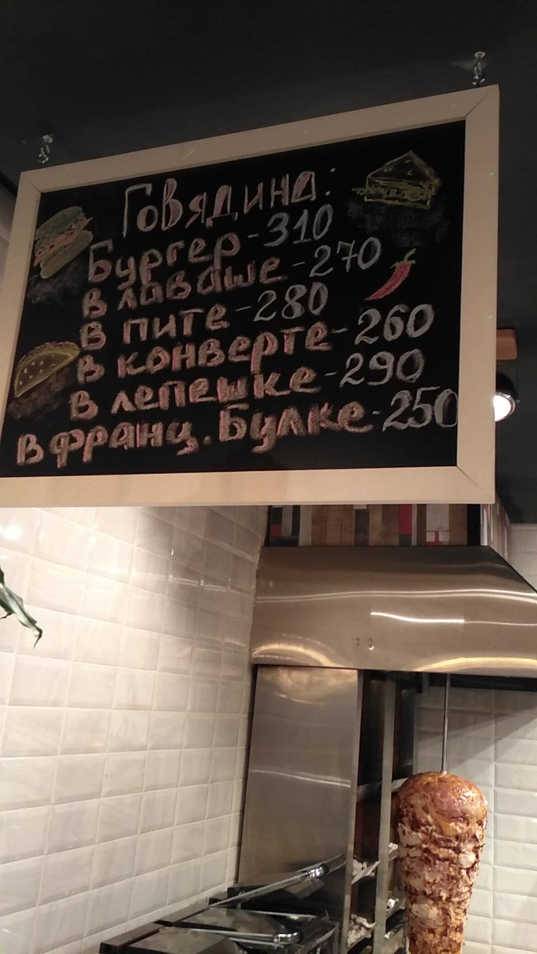 Шаурма на углях меню