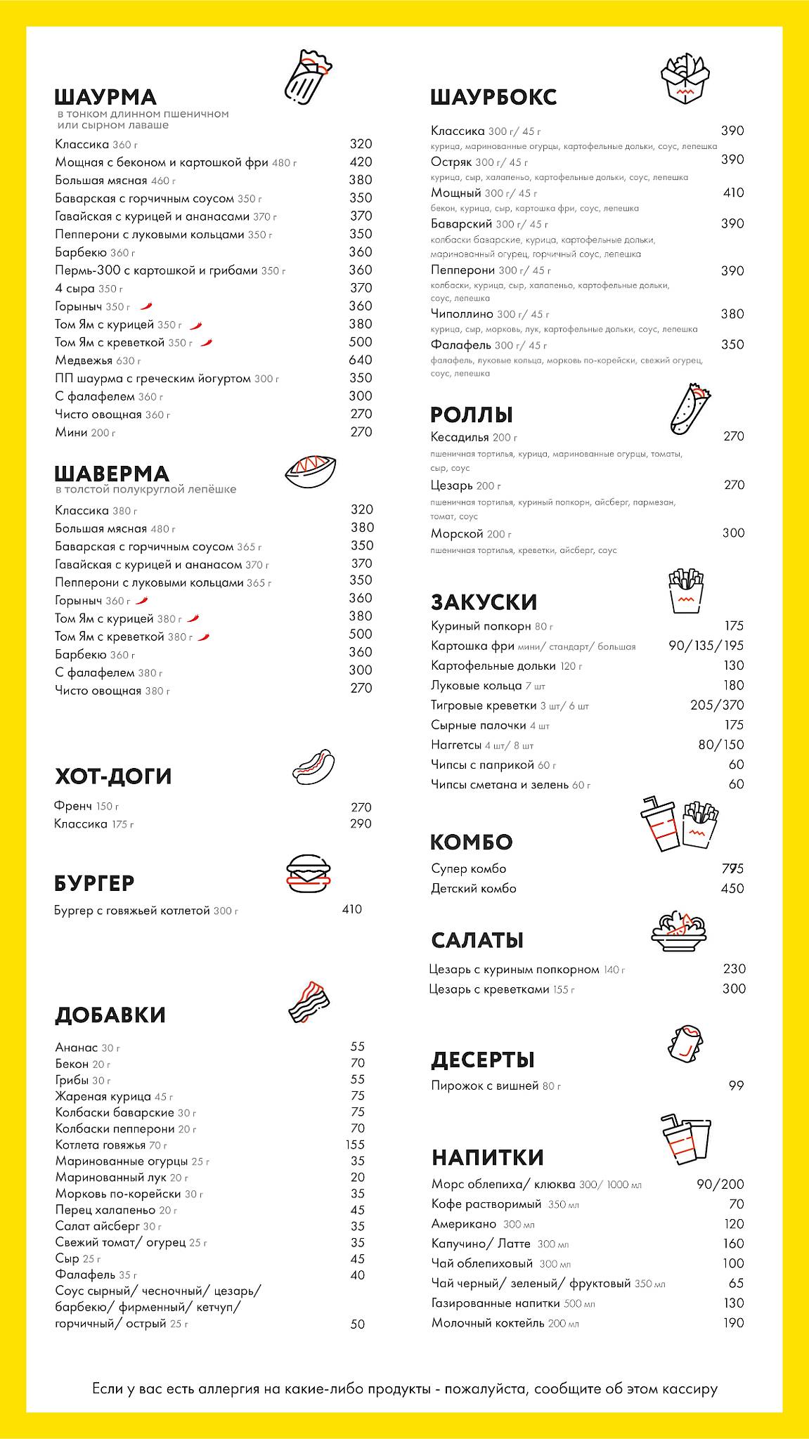 Шаурма не за горами меню