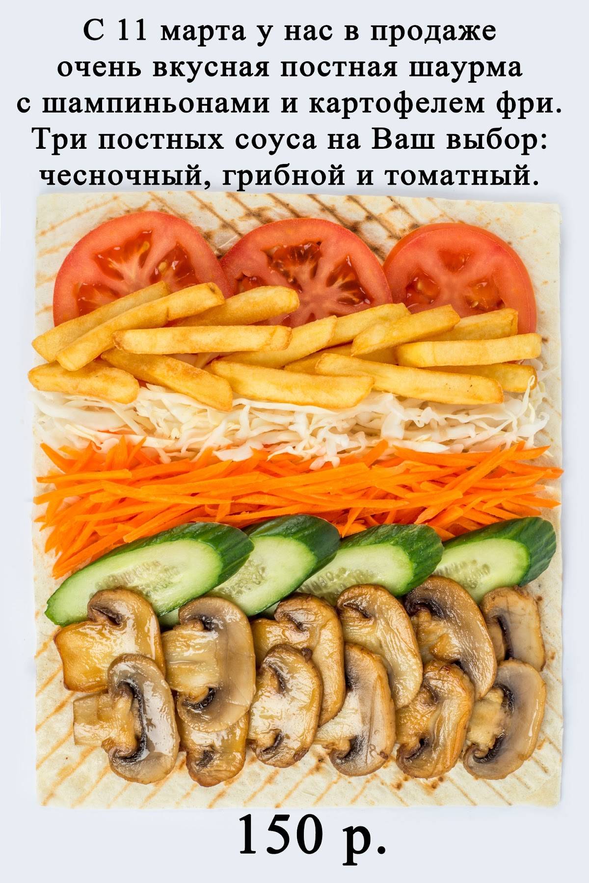 Шаурма меню