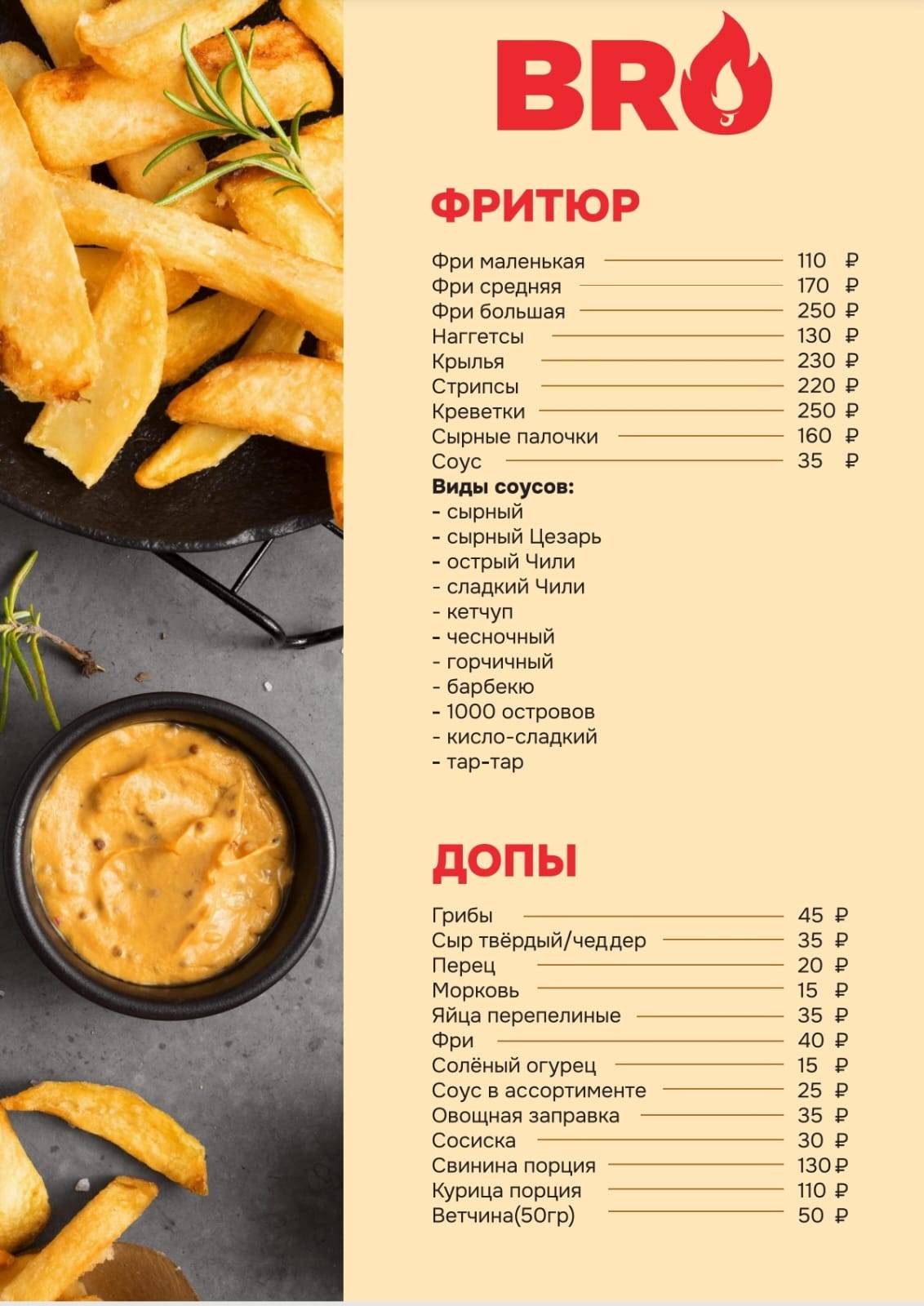 Шеф Bro меню